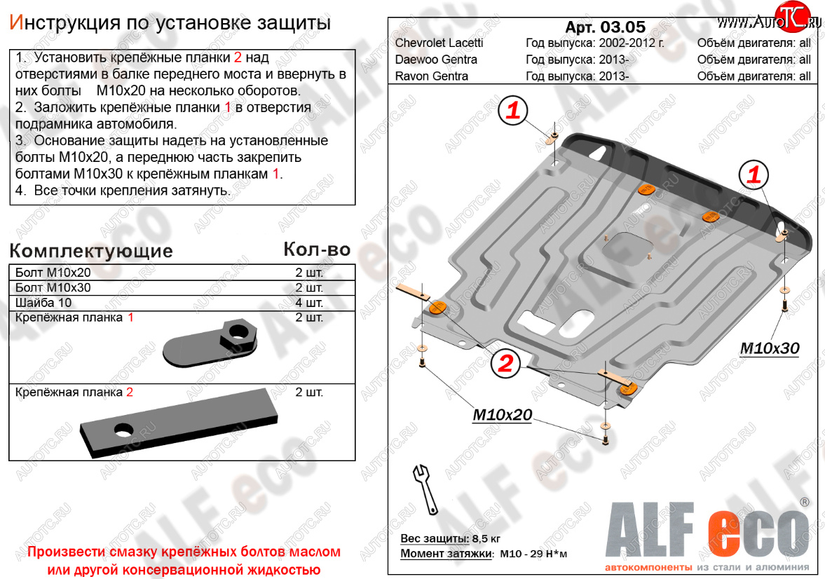 15 399 р. Защита картера двигателя и КПП Alfeco  Daewoo Gentra  KLAS (2012-2016) седан (Алюминий 4 мм)  с доставкой в г. Краснодар