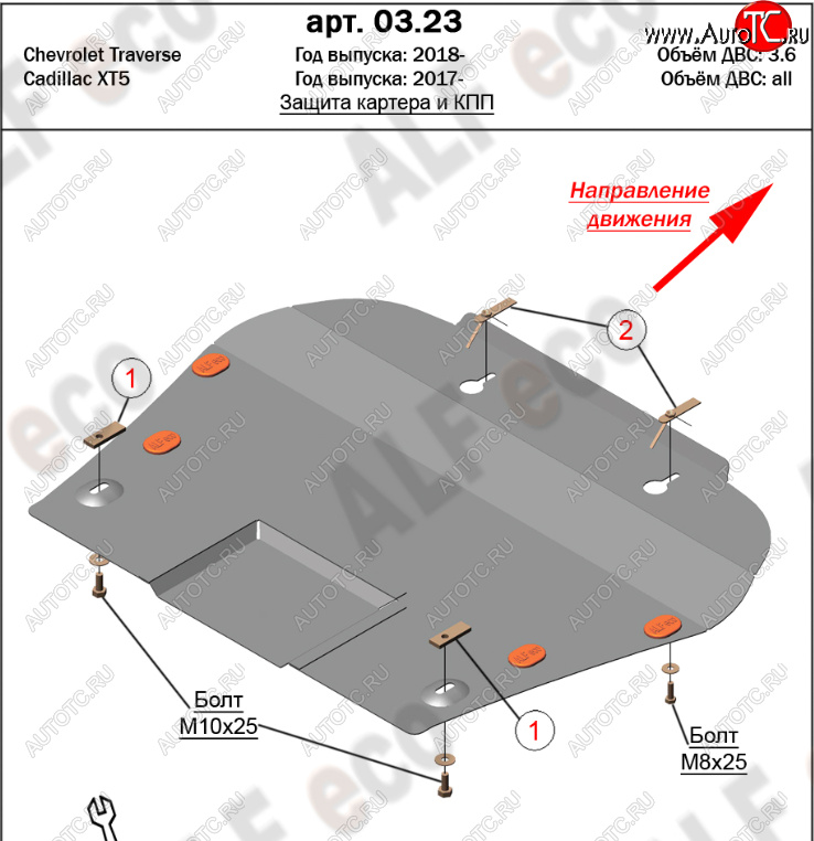 13 199 р. Защита картера двигателя и КПП Alfeco  Cadillac XT5 (2016-2020) дорестайлинг (Алюминий 4 мм)  с доставкой в г. Краснодар