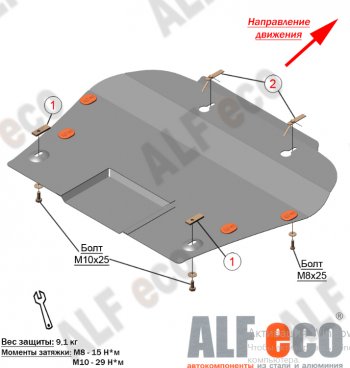 Защита картера двигателя и КПП (V-3,6) Alfeco Chevrolet (Шевролет) Traverse (треверс) (2017-2022) дорестайлинг