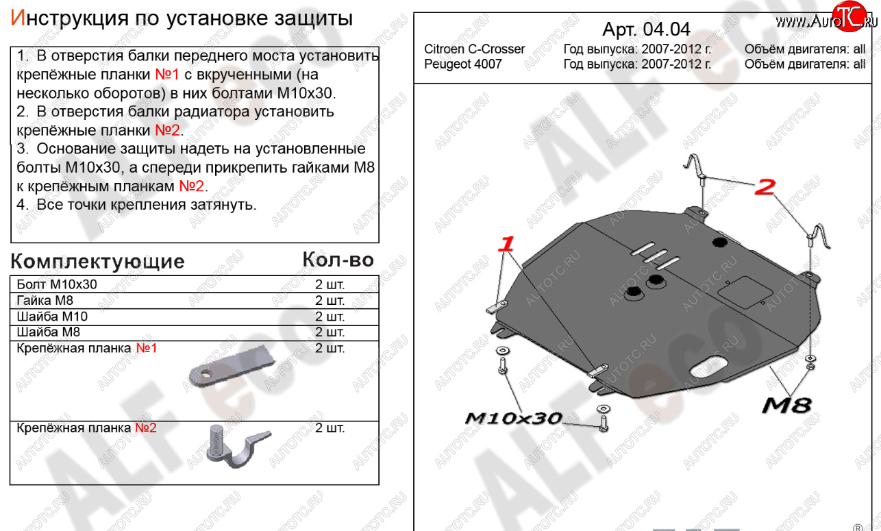 17 399 р. Защита картера двигателя и КПП Alfeco  CITROEN C-crosser (2007-2012) (Алюминий 4 мм)  с доставкой в г. Краснодар