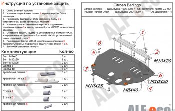 5 249 р. Защита картера двигателя и КПП (кроме V-2,0 HDI) Alfeco CITROEN Berlingo M49 дорестайлинг (1996-2003) (Сталь 2 мм)  с доставкой в г. Краснодар. Увеличить фотографию 2