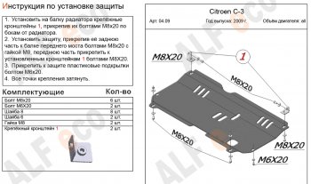 8 999 р. Защита картера двигателя и КПП Alfeco  CITROEN C3  дорестайлинг (2009-2015) (Алюминий 4 мм)  с доставкой в г. Краснодар. Увеличить фотографию 2