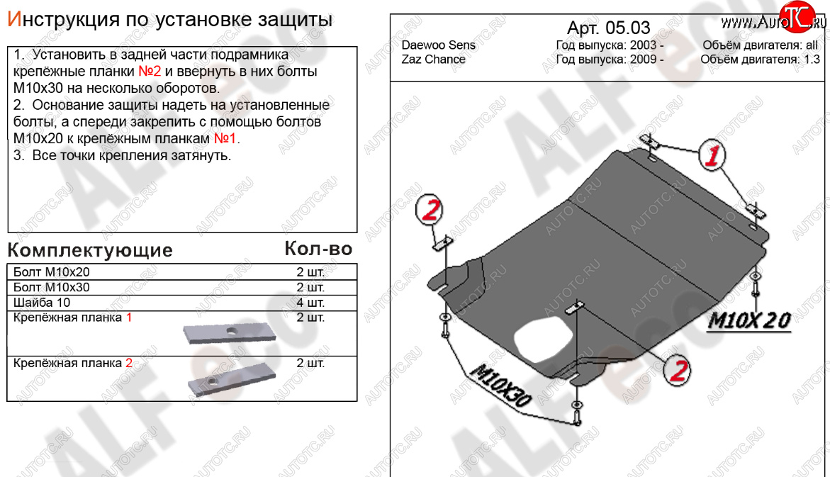 9 299 р. Защита картера двигателя и КПП Alfeco  Daewoo Sense  Т100 (1997-2008) седан (Алюминий 4 мм)  с доставкой в г. Краснодар