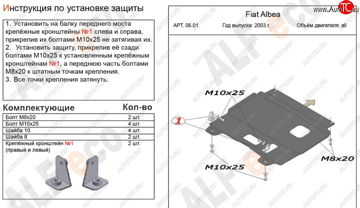 9 899 р. Защита картера двигателя и КПП Alfeco  Fiat Albea  170 (2002-2012) седан (Алюминий 4 мм)  с доставкой в г. Краснодар