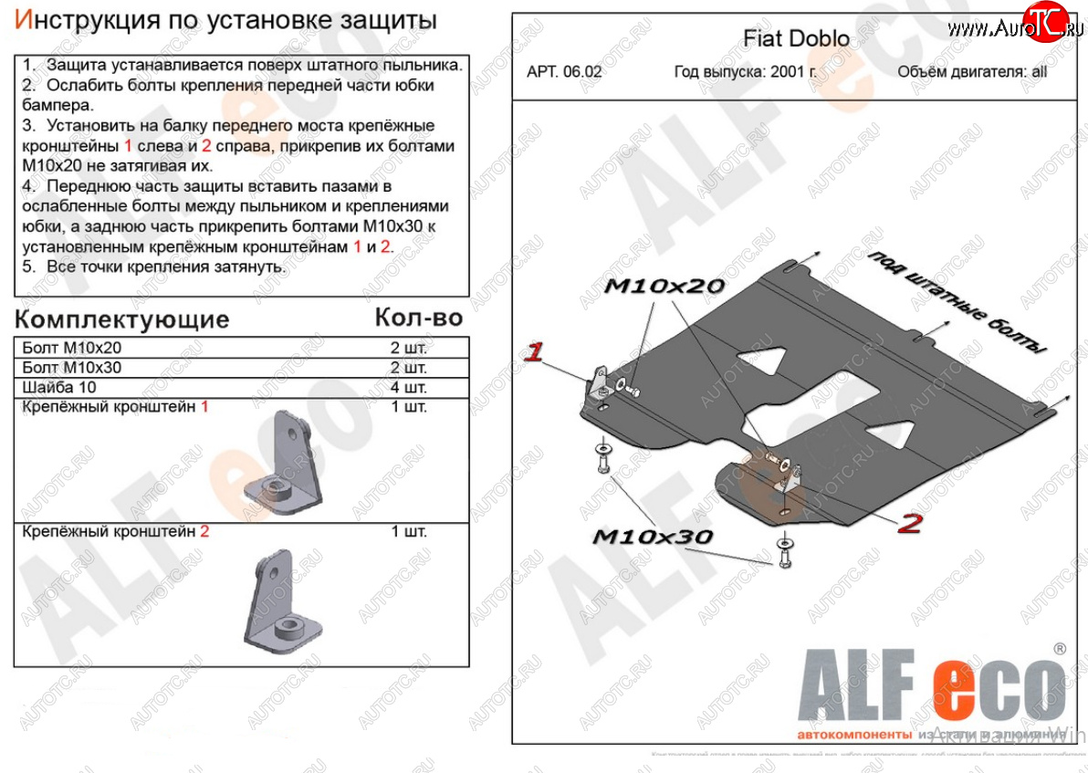 13 199 р. Защита картера двигателя и КПП (V-1,2; 1,4; 1,6; 1,3D) Alfeco  Fiat Doblo  223 (2005-2016) рестайлинг (Алюминий 4 мм)  с доставкой в г. Краснодар