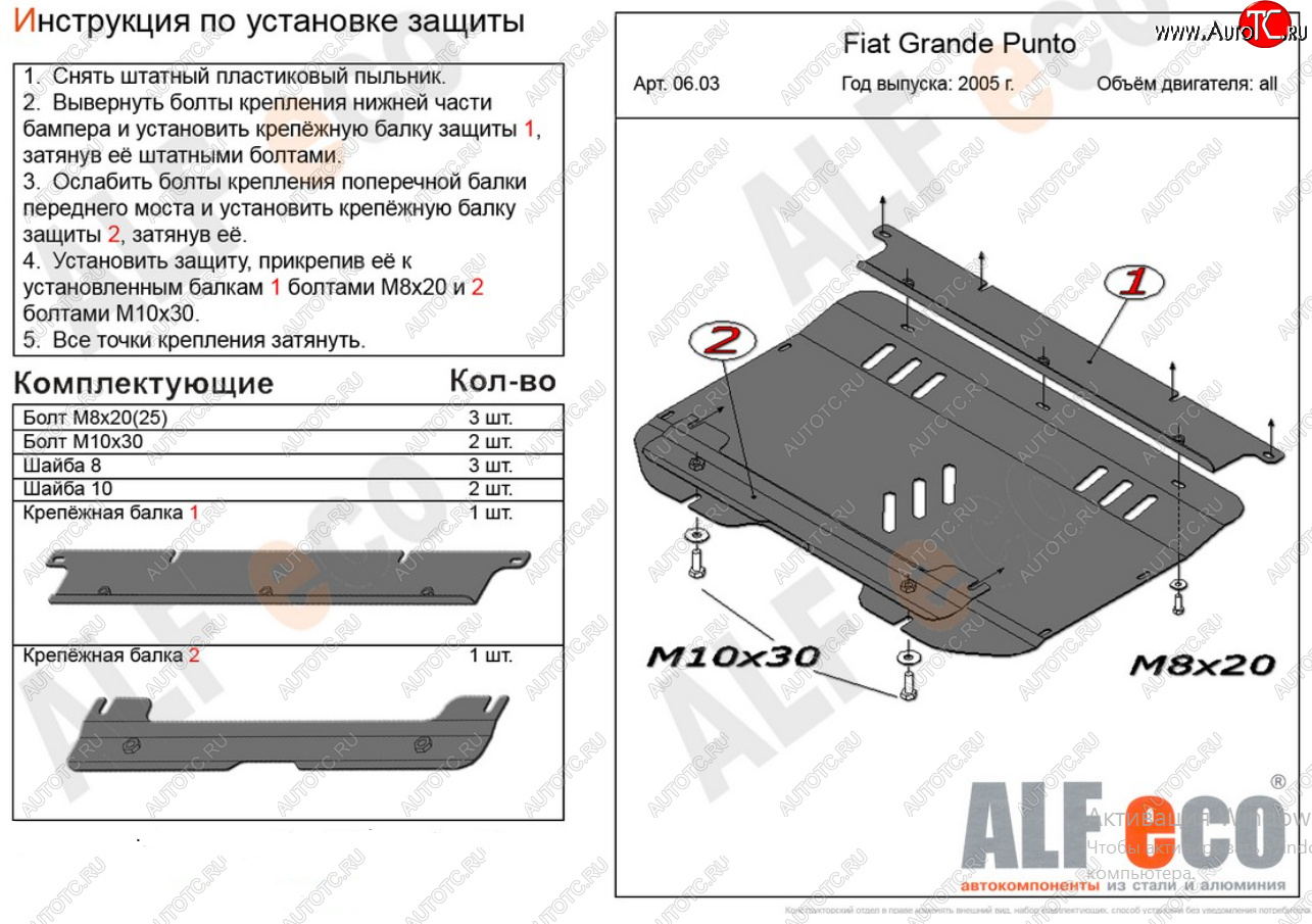 13 599 р. Защита картера двигателя и КПП Alfeco  Fiat Grande Punto (2005-2012) (Алюминий 4 мм)  с доставкой в г. Краснодар