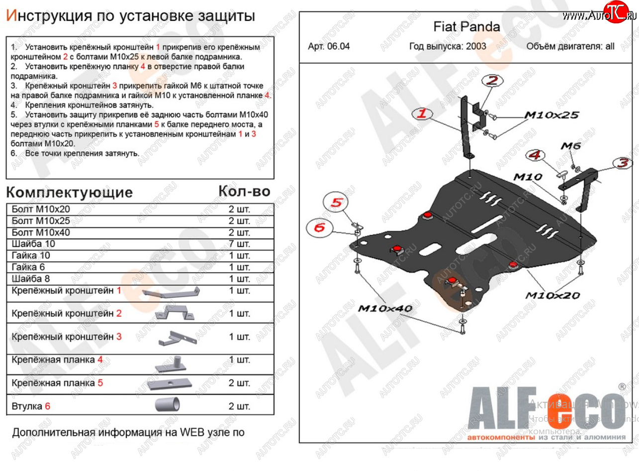 19 999 р. Защита картера двигателя и КПП Alfeco  Fiat Panda  2 169 (2003-2011) (Алюминий 4 мм)  с доставкой в г. Краснодар