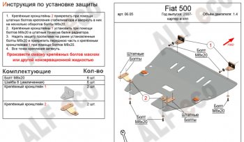 Защита картера двигателя и КПП Alfeco Fiat (Фиат) 500  312,FF (2007-2020) 312,FF дорестайлинг хэтчбэк 3 дв., рестайлинг хэтчбэк 3 дв.