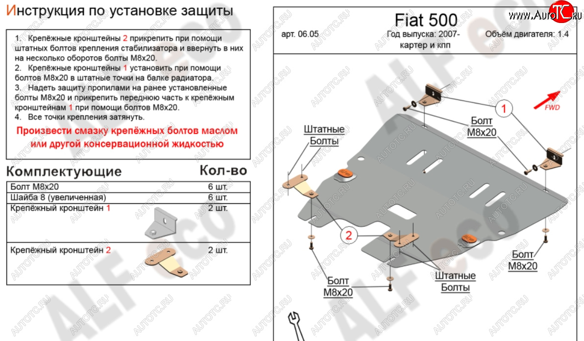 10 999 р. Защита картера двигателя и КПП Alfeco  Fiat 500  312,FF (2007-2020) дорестайлинг хэтчбэк 3 дв., рестайлинг хэтчбэк 3 дв. (Алюминий 4 мм)  с доставкой в г. Краснодар