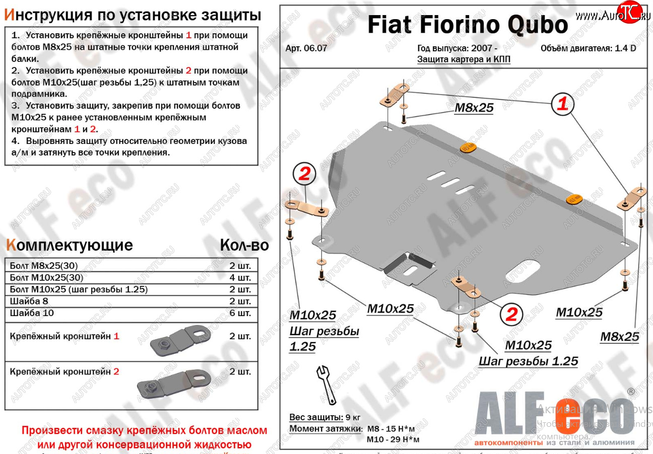 15 299 р. Защита картера двигателя и КПП (V-1,4D; 1,9D) Alfeco  Fiat Fiorino  225 (2006-2025) дорестайлинг, рестайлинг (Алюминий 4 мм)  с доставкой в г. Краснодар