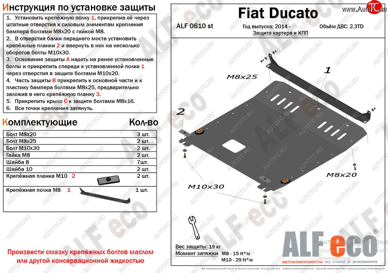 19 999 р. Защита картера двигателя и КПП (V- 2,3TD) Alfeco  Fiat Ducato  290 (2014-2024) (Алюминий 4 мм)  с доставкой в г. Краснодар