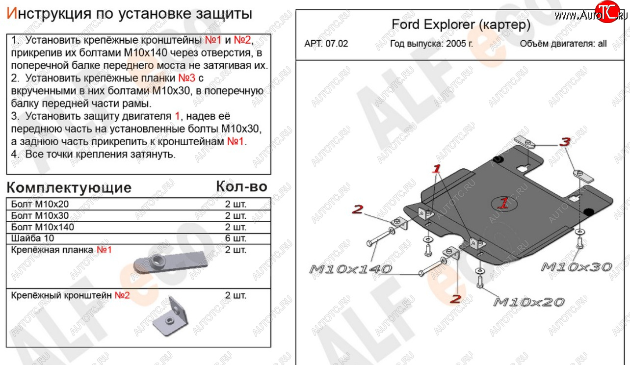 8 399 р. Защита картера двигателя (V-4,0; 4,6) Alfeco  Ford Explorer  U251 (2006-2010) 5 дв. (Алюминий 4 мм)  с доставкой в г. Краснодар