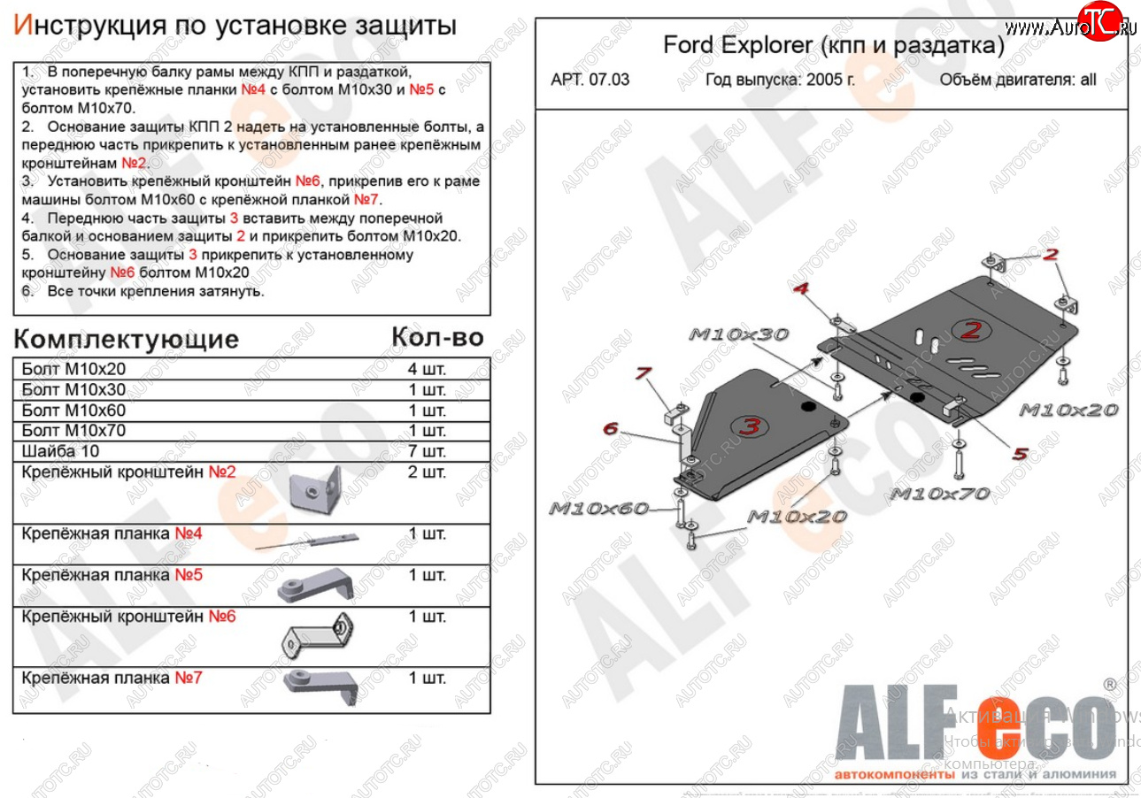 11 499 р. Защита КПП и РК ( V-4,0; 4,6, 2 части) Alfeco  Ford Explorer  U251 (2006-2010) 5 дв. (Алюминий 4 мм)  с доставкой в г. Краснодар