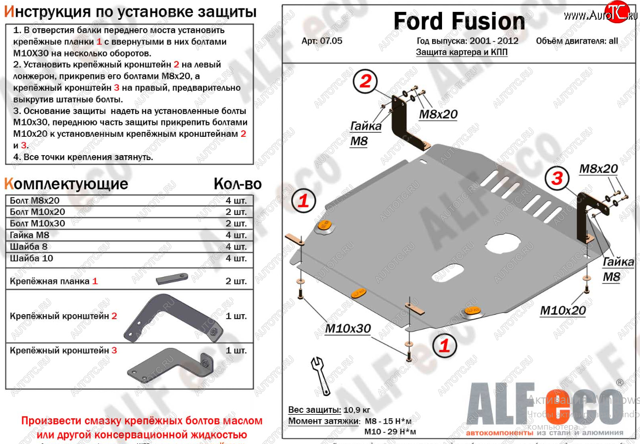 16 799 р. Защита картера двигателя и КПП (V-1,4; 1,6) Alfeco  Ford Fusion  1 (2002-2012) хэтчбэк дорестайлинг,  рестайлинг, хэтчбэк (Алюминий 4 мм)  с доставкой в г. Краснодар