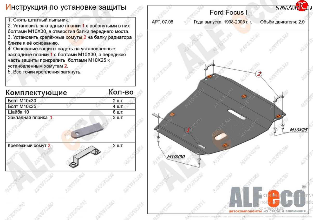 17 299 р. Защита картера двигателя и КПП (V-2,0) Alfeco  Ford Focus  1 (1998-2005) седан дорестайлинг, универсал дорестайлинг, хэтчбэк 3 дв. дорестайлинг, хэтчбэк 5 дв. дорестайлинг, седан рестайлинг, универсал рестайлинг, хэтчбэк 3 дв. рестайлинг, хэтчбэк 5 дв. рестайлинг (Алюминий 4 мм)  с доставкой в г. Краснодар