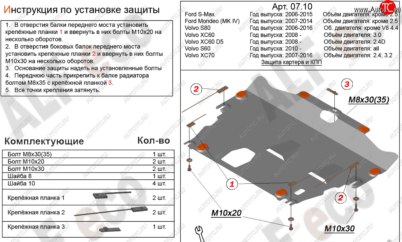 13 199 р. Защита картера двигателя и КПП (V-2,0 МТ) Alfeco  Ford Galaxy  2 (2006-2015) дорестайлинг, рестайлинг (Алюминий 4 мм)  с доставкой в г. Краснодар