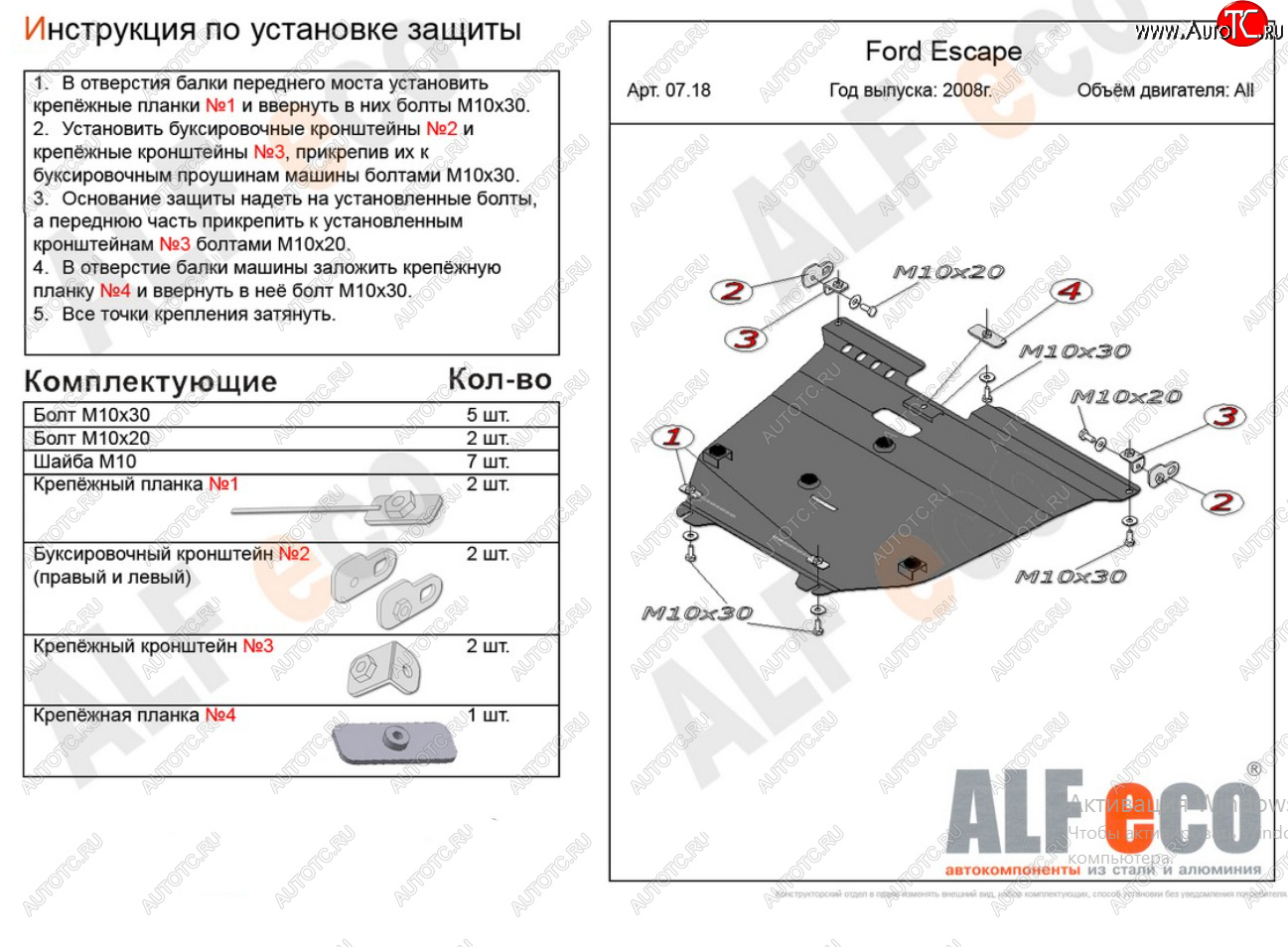 15 899 р. Защита картера двигателя и КПП (V-2,3) Alfeco  Ford Escape  2 (2008-2012) (Алюминий 4 мм)  с доставкой в г. Краснодар