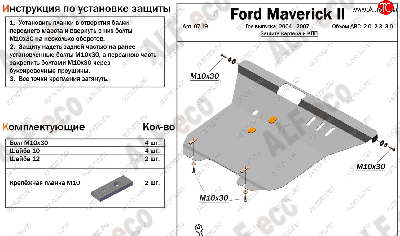 17 399 р. Защита картера и КПП Алюминий (4мм)  Ford Maverick  TM1 (2004-2007) рестайлинг, 5 дв. (Алюминий 4 мм)  с доставкой в г. Краснодар