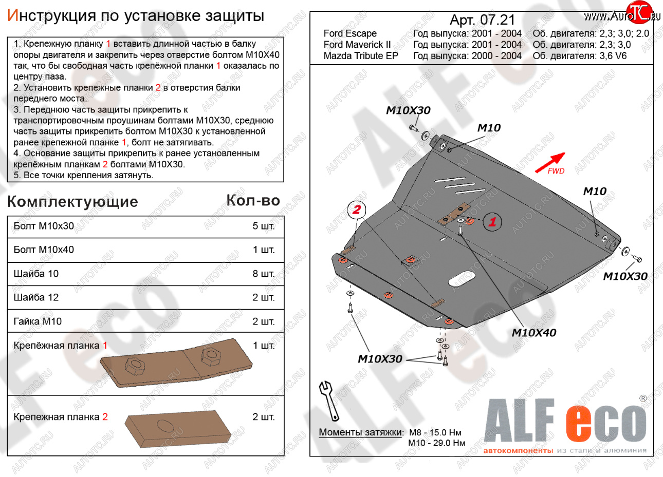 18 499 р. Защита картера двигателя и КПП (V-2,0; 2,3; 3,0) Alfeco  Ford Escape  1 (2000-2004) дорестайлинг (Алюминий 4 мм)  с доставкой в г. Краснодар