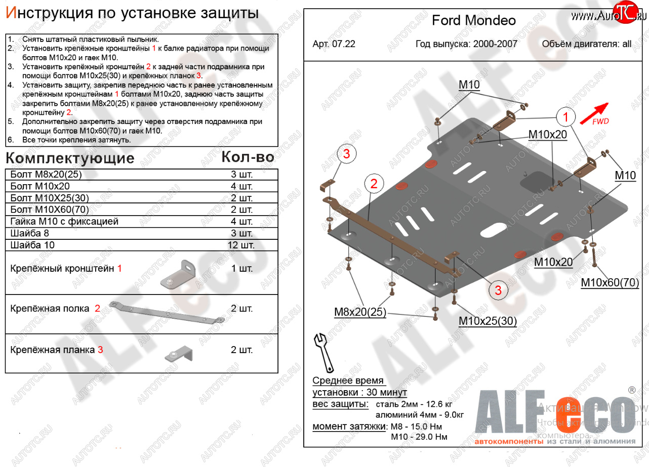 16 999 р. Защита картера двигателя и КПП Alfeco  Ford Mondeo (2000-2007) Mk3,B4Y дорестайлинг, седан, Mk3,BWY дорестайлинг, универсал, Mk3,B4Y рестайлинг, седан, Mk3,BWY рестайлинг, универсал (Алюминий 4 мм)  с доставкой в г. Краснодар