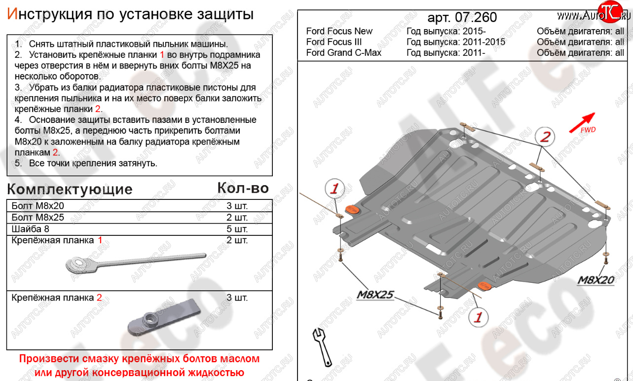 10 599 р. Защита картера двигателя и КПП Alfeco  Ford Focus  3 (2010-2019) универсал дорестайлинг, хэтчбэк дорестайлинг, седан дорестайлинг, седан рестайлинг, универсал рестайлинг, хэтчбэк рестайлинг (Алюминий 4 мм)  с доставкой в г. Краснодар