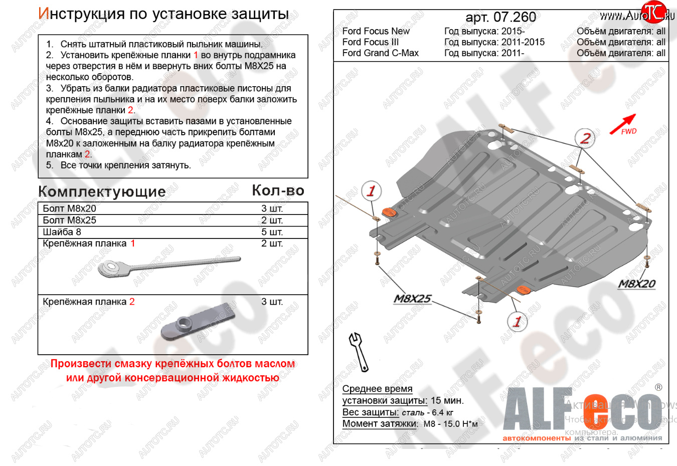 10 599 р. Защита картера двигателя и КПП Alfeco  Ford Grand C-Max  C344 (2010-2015) (Алюминий 4 мм)  с доставкой в г. Краснодар