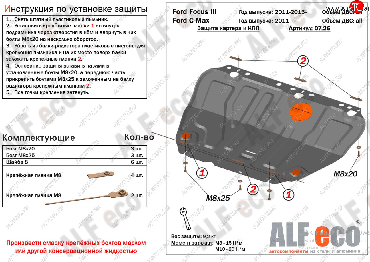 14 699 р. Защита картера двигателя и КПП Alfeco  Ford Focus  3 (2010-2019) универсал дорестайлинг, хэтчбэк дорестайлинг, седан дорестайлинг, седан рестайлинг, универсал рестайлинг, хэтчбэк рестайлинг (Алюминий 4 мм)  с доставкой в г. Краснодар