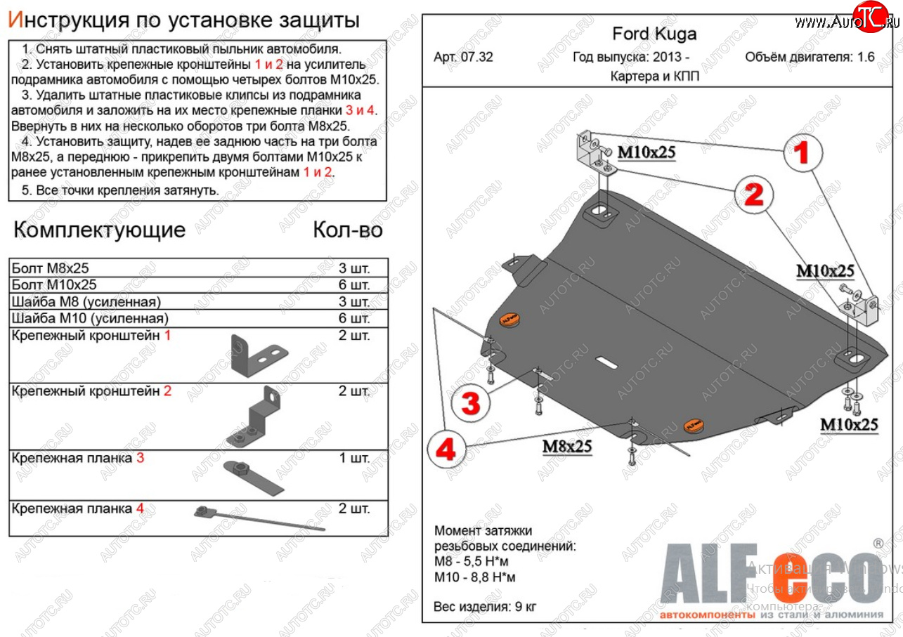 14 999 р. Защита картера двигателя и КПП Alfeco  Ford Kuga  2 (2013-2016) дорестайлинг (Алюминий 4 мм)  с доставкой в г. Краснодар