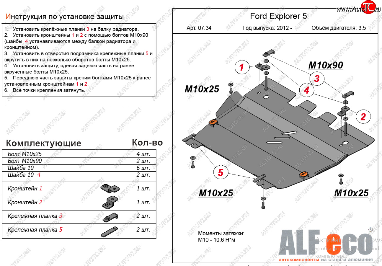 15 999 р. Защита картера двигателя и КПП (V-3,5, 249 л.с.) Alfeco  Ford Explorer  U502 (2010-2019) дорестайлинг, 1-ый рестайлинг, 5 дв., 2-ой рестайлинг, 5 дв. (Алюминий 4 мм)  с доставкой в г. Краснодар