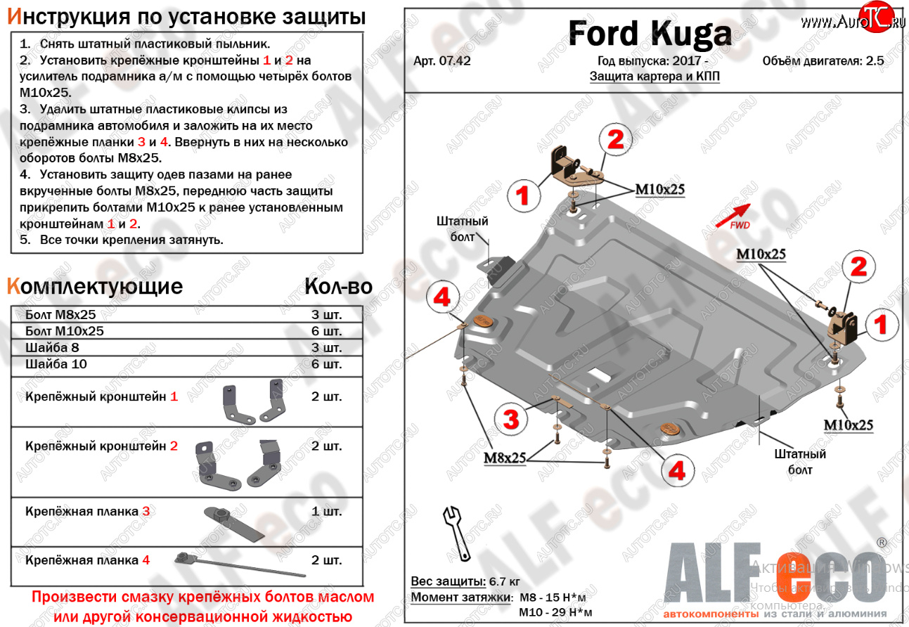 14 999 р. Защита картера двигателя и КПП (V-2,5) Alfeco  Ford Kuga  2 (2016-2019) рестайлинг (Алюминий 4 мм)  с доставкой в г. Краснодар