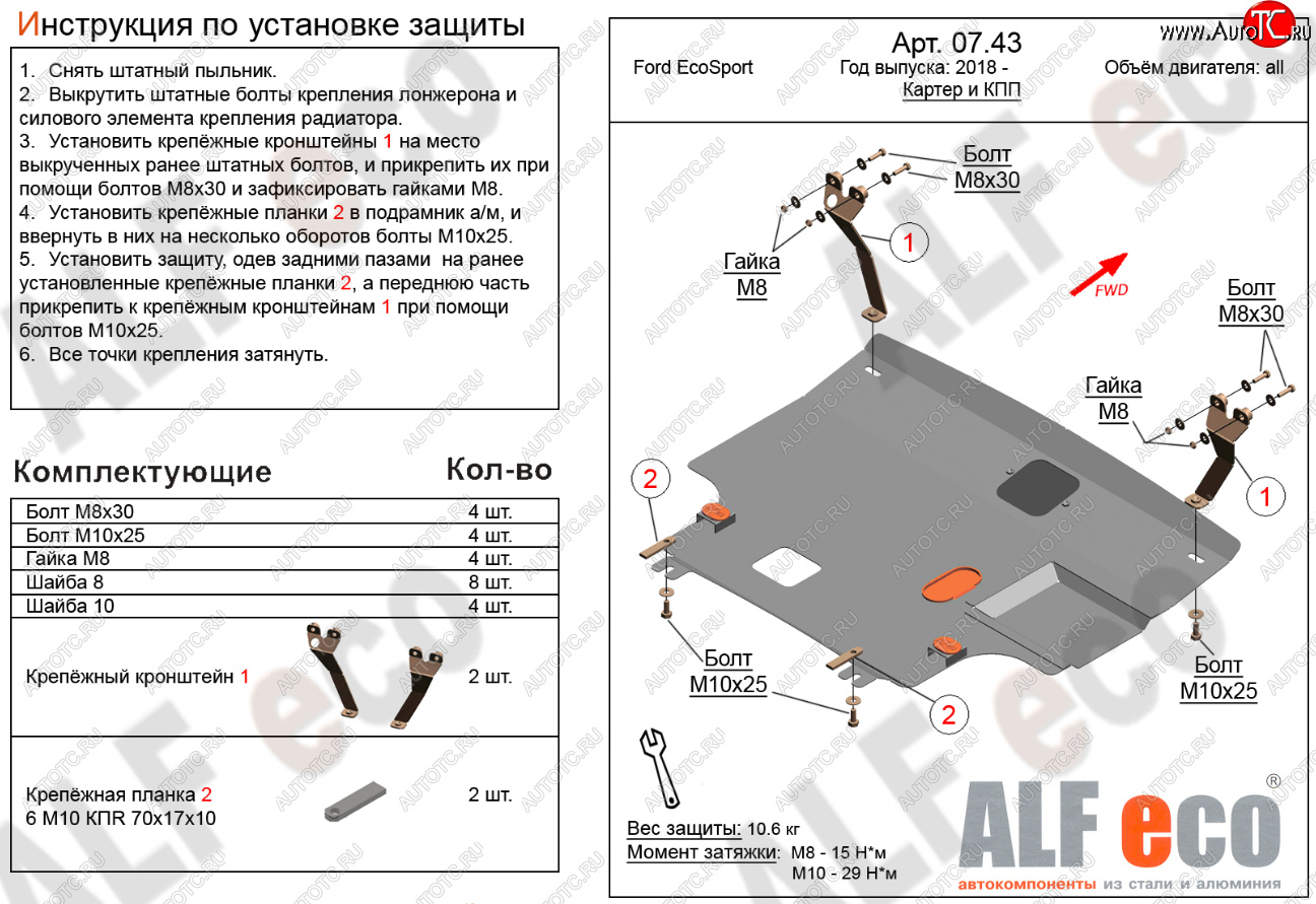 14 799 р. Защита картера двигателя и КПП (V-1,5; 2,0) Alfeco  Ford EcoSport  B515 (2017-2019) рестайлинг (Алюминий 4 мм)  с доставкой в г. Краснодар