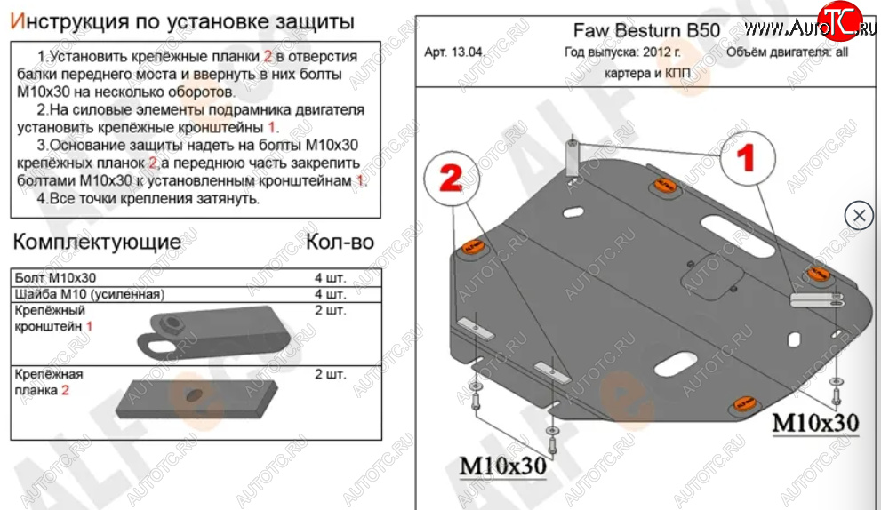 11 299 р. Защита картера двигателя и КПП (V-2,0) Alfeco  FAW Besturn X80 (2016-2021) рестайлинг (Алюминий 3 мм)  с доставкой в г. Краснодар