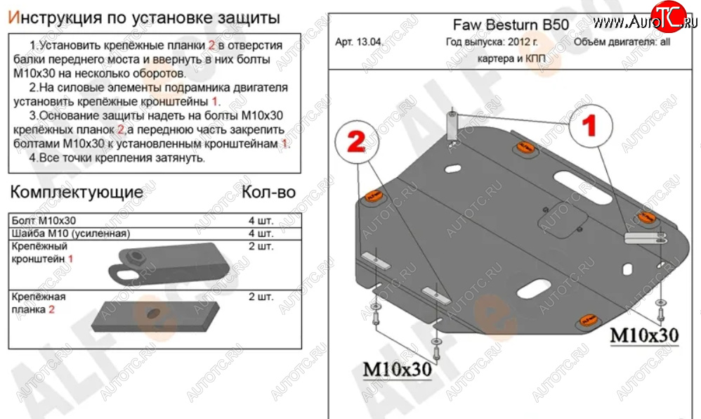 5 249 р. Защита картера двигателя и КПП (V-2,0) Alfeco  FAW Besturn X80 (2016-2021) рестайлинг (Сталь 2 мм)  с доставкой в г. Краснодар