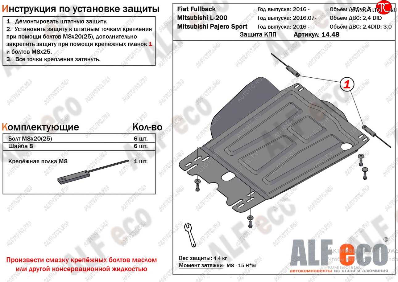 10 299 р. Защита КПП (V-2,4) Alfeco  Fiat Fullback (2016-2018) (Алюминий 4 мм)  с доставкой в г. Краснодар