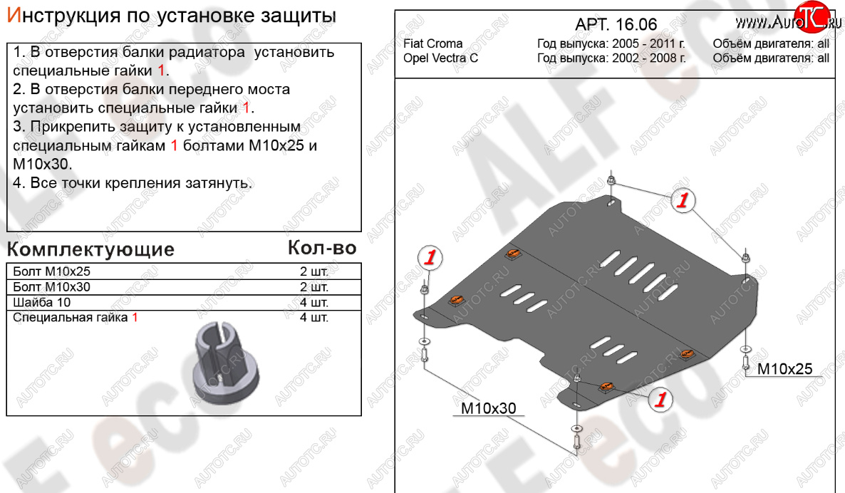 13 499 р. Защита картера двигателя и КПП Alfeco  Fiat Croma (2005-2011) (Алюминий 4 мм)  с доставкой в г. Краснодар