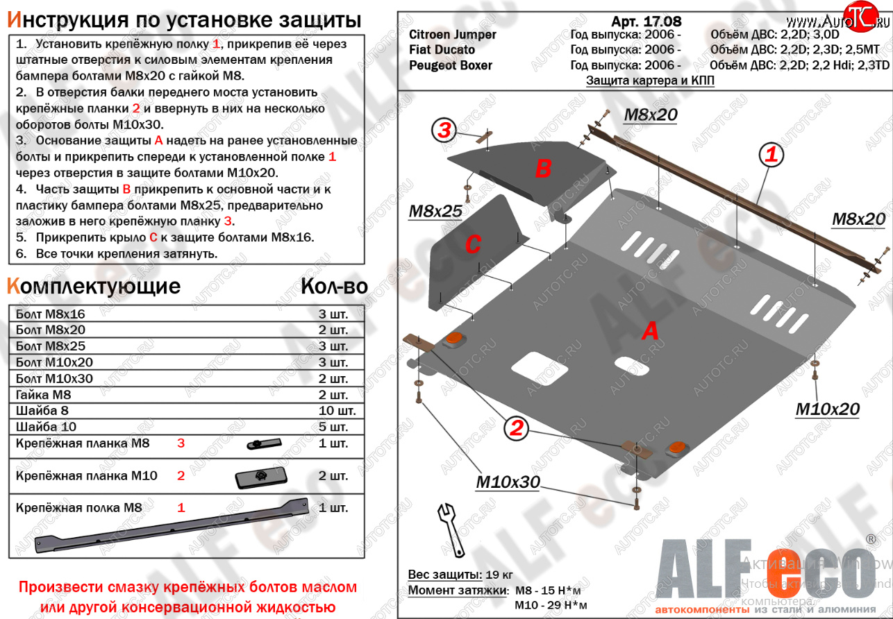 19 599 р. Защита картера двигателя и КПП (V-2,2D; 3,0 D) Alfeco  CITROEN Jumper  250 (2006-2014) (Алюминий 4 мм)  с доставкой в г. Краснодар