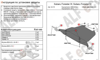 3 999 р. Защита картера (большая, V-2,0) Alfeco Subaru Forester SJ рестайлинг (2016-2019) (Сталь 2 мм)  с доставкой в г. Краснодар. Увеличить фотографию 2