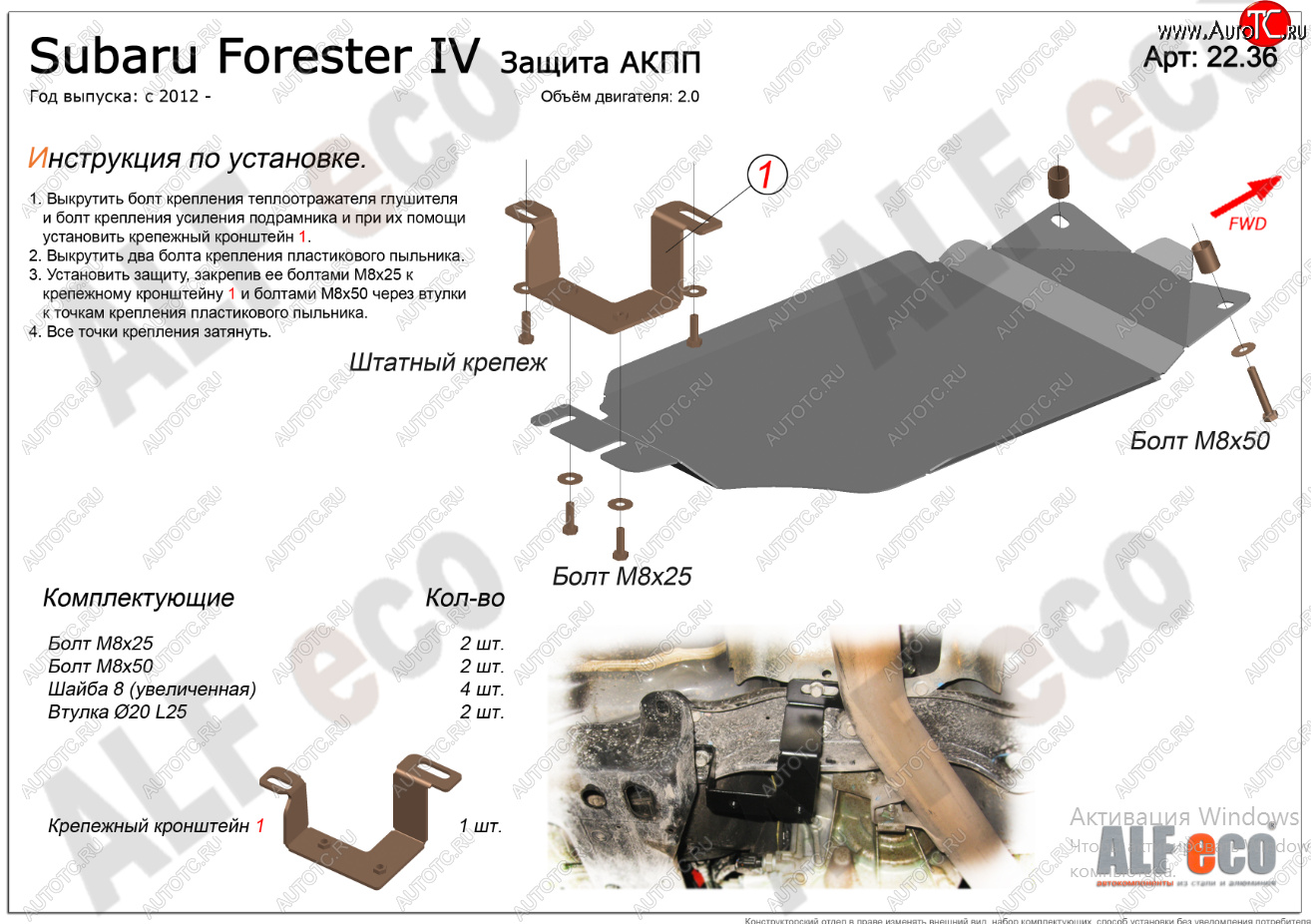 4 899 р. Защита АКПП (V-2,0) Alfeco  Subaru Forester  SJ (2012-2019) дорестайлинг, рестайлинг (Алюминий 3 мм)  с доставкой в г. Краснодар