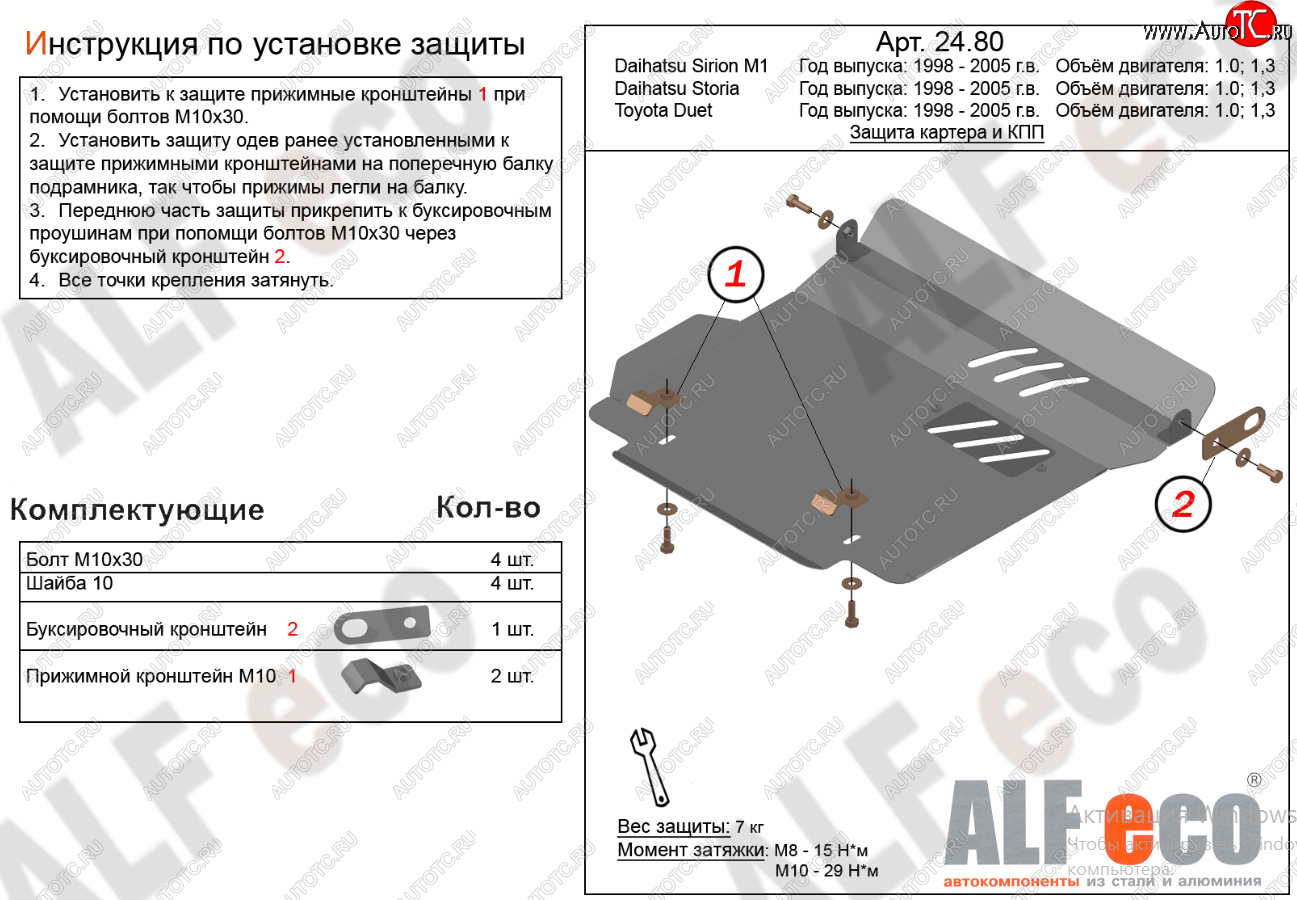 12 499 р. Защита картера двигателя и КПП (V-1,0; 1,3) Alfeco  Daihatsu Sirion (1998-2005) (Алюминий 4 мм)  с доставкой в г. Краснодар