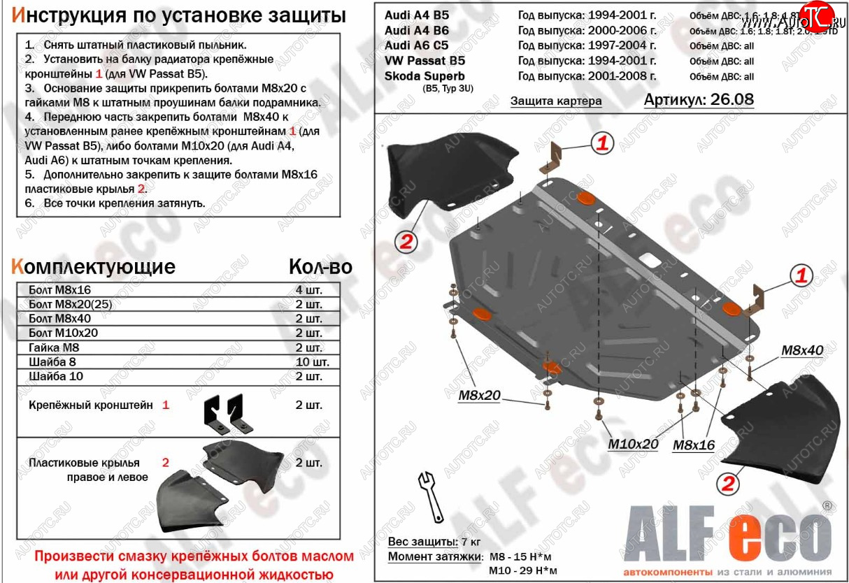 13 999 р. Защита картера (1,6/1,8/1,8T) ALFECO  Audi A4 ( B5 8D2 седан,  B5 8D5 универсал) (1994-2001) дорестайлинг, дорестайлинг, 1-ый рестайлинг, 1-ый рестайлинг, 2-ой рестайлинг, 2-ой рестайлинг (алюминий 2 мм)  с доставкой в г. Краснодар