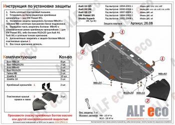 Защита картера (1,8-3,0/1,9d/2,5d) ALFECO Audi (Ауди) A6 (А6)  C5 (1997-2004) C5 дорестайлинг, седан, дорестайлинг, универсал, рестайлинг, седан, рестайлинг, универсал