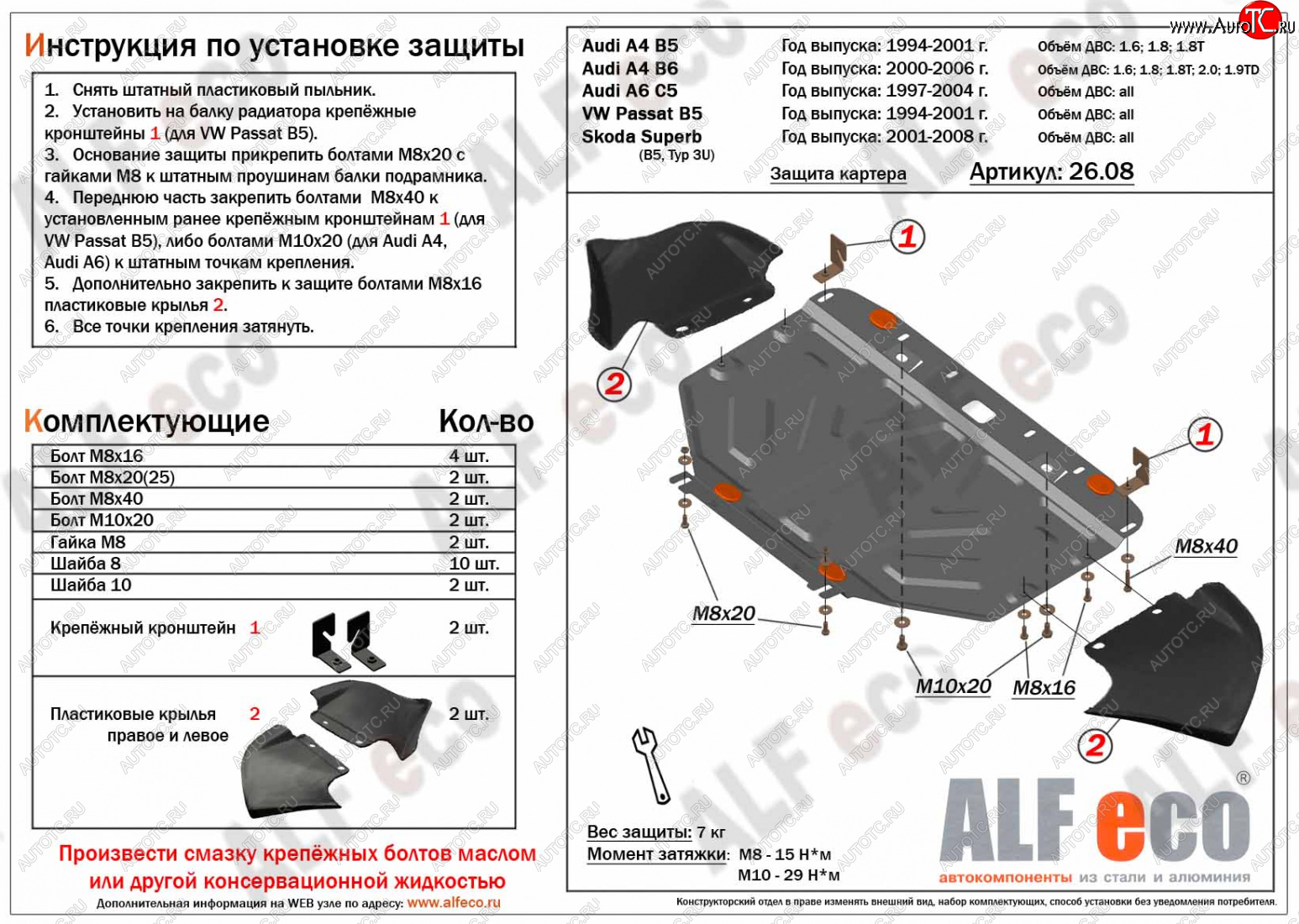 16 899 р. Защита картера (1,8-3,0/1,9d/2,5d) ALFECO  Audi A6  C5 (1997-2004) дорестайлинг, седан, дорестайлинг, универсал, рестайлинг, седан, рестайлинг, универсал  с доставкой в г. Краснодар