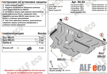 5 899 р. Защита картера (1,6/1,8/1,8T) ALFECO  Audi A4 ( B5 8D2 седан,  B5 8D5 универсал) (1994-2001) дорестайлинг, дорестайлинг, 1-ый рестайлинг, 1-ый рестайлинг, 2-ой рестайлинг, 2-ой рестайлинг (сталь 2 мм)  с доставкой в г. Краснодар. Увеличить фотографию 2