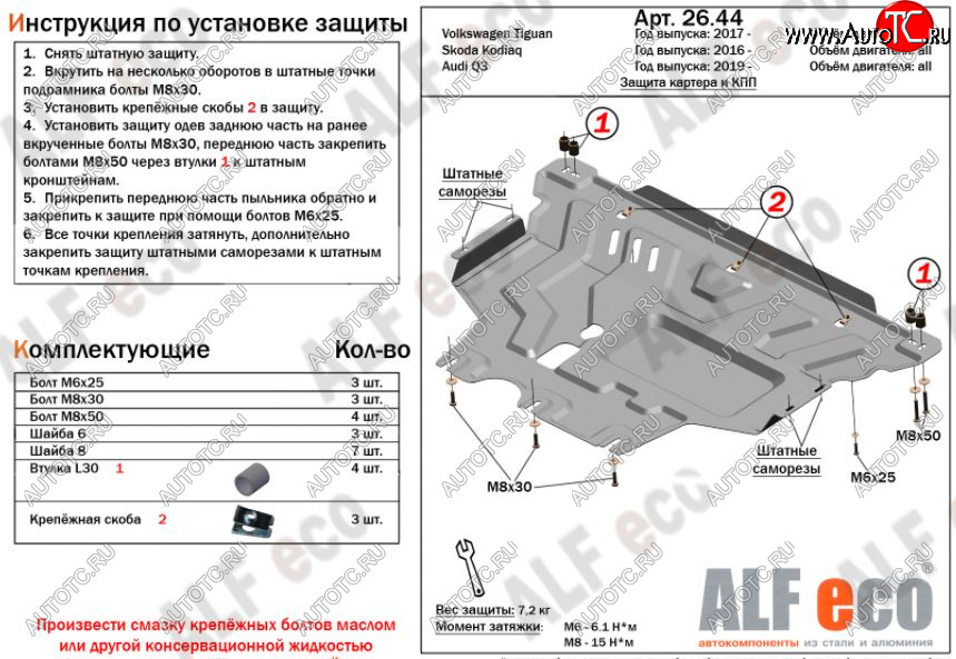 14 999 р. Защита картера и КПП (V-all) ALFECO  Audi Q3  F3 (2018-2022) (алюминий 4 мм)  с доставкой в г. Краснодар