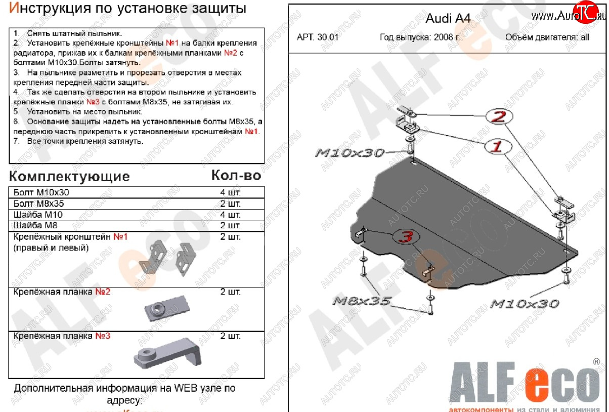 13 399 р. Защита картера (1,6/1,8) ALFECO  Audi A4  B8 (2007-2011) дорестайлинг, седан, дорестайлинг, универсал (алюминий 4 мм)  с доставкой в г. Краснодар