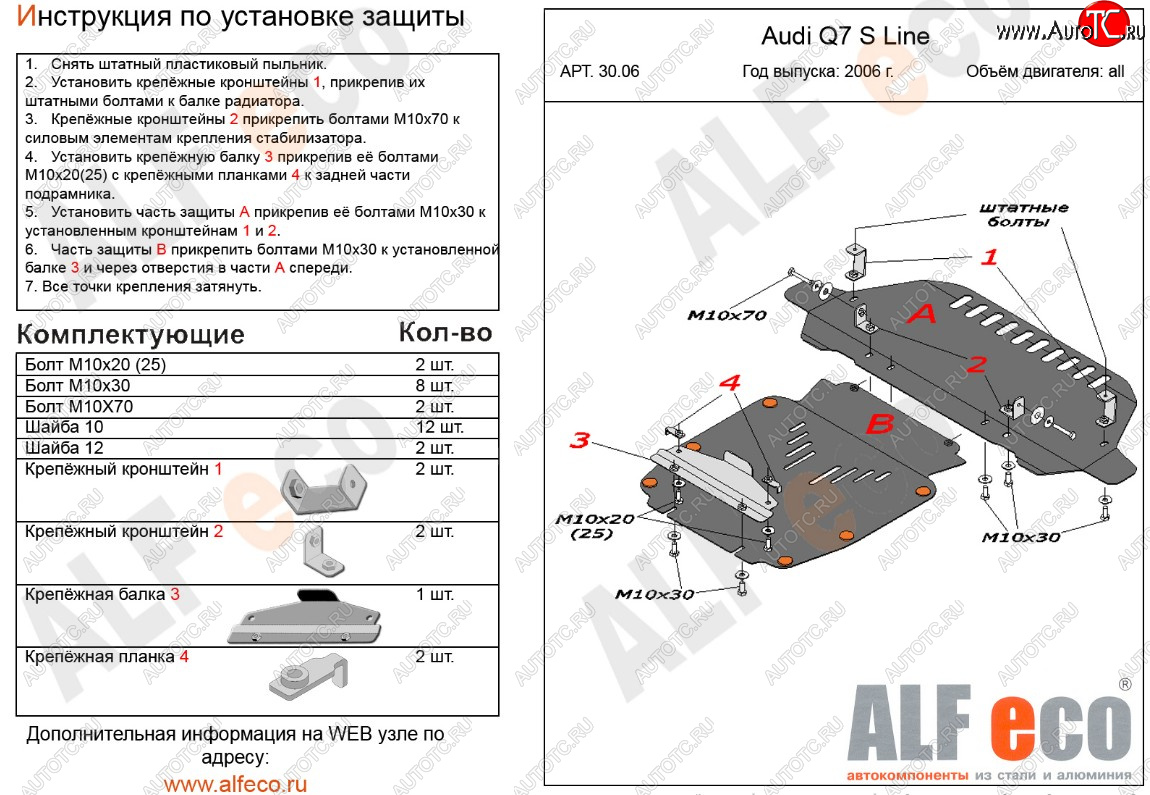 19 999 р. Защита радиатора и картера (2 части, S-Line) ALFECO  Audi Q7  4L (2005-2009) дорестайлинг (алюминий 3 мм)  с доставкой в г. Краснодар