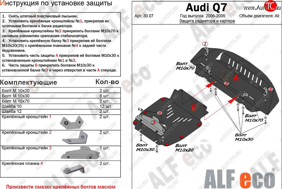 19 999 р. Защита радиатора и картера (2 части) ALFECO  Audi Q7  4L (2005-2009) дорестайлинг (алюминий 3 мм)  с доставкой в г. Краснодар