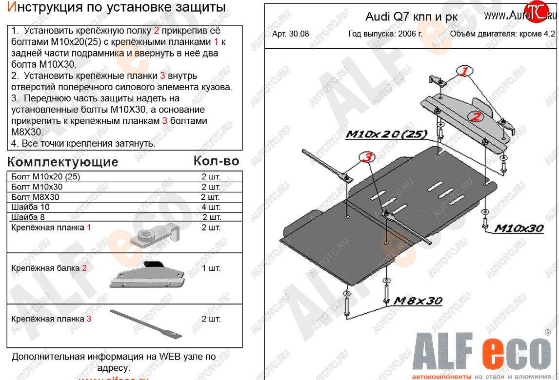 8 299 р. Защита КПП и РК (кроме 4,2 TDI) ALFECO  Audi Q7  4L (2005-2009) дорестайлинг (алюминий 3 мм)  с доставкой в г. Краснодар