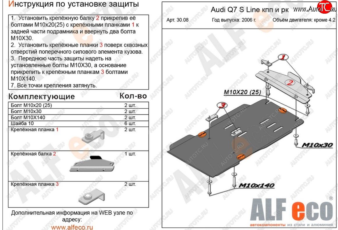 6 999 р. Защита КПП и раздатки (offroad кроме 4.2 TDI) ALFECO Audi Q7 4L дорестайлинг (2005-2009) (алюминий 3 мм)  с доставкой в г. Краснодар