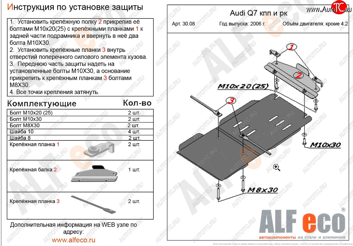 6 999 р. Защита КПП и раздатки (S-Line кроме 4.2 TDI) ALFECO  Audi Q7  4L (2005-2009) дорестайлинг (алюминий 3 мм)  с доставкой в г. Краснодар